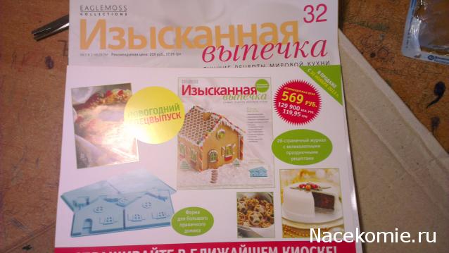 Изысканная Выпечка - График Выхода и обсуждение