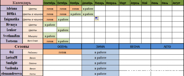 Вышиваем календарь- игра