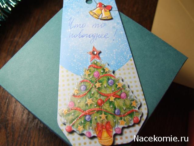 Новогодний рукодельный сюрпризник 2014