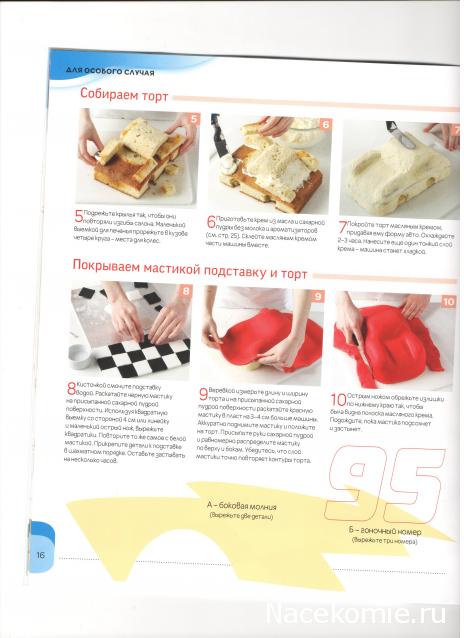 Торты и сладости. Волшебные угощения своими руками - Eaglemoss - тест