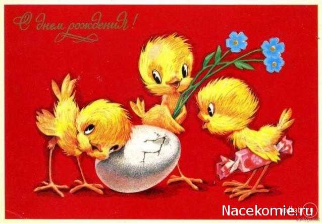 Наши Дни Рождения