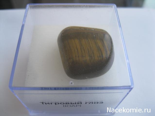 Минералы Сокровища Земли №11 - Тигровый глаз