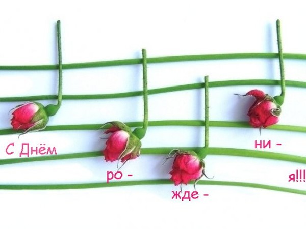 Наши Дни Рождения