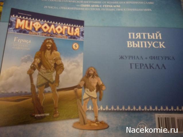 Мифология. Боги. Герои. Существа - ДеАгостини - тест