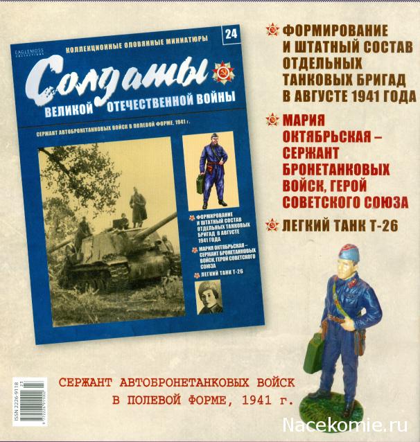 Солдаты Великой Отечественной Войны - График выхода и обсуждение