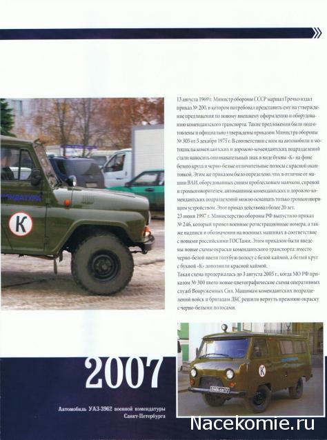 Автомобиль на Службе №57 - УАЗ-469 Войсковая комендатура