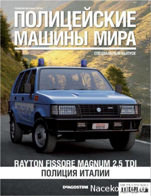 Полицейские Машины Мира - График выхода и обсуждение