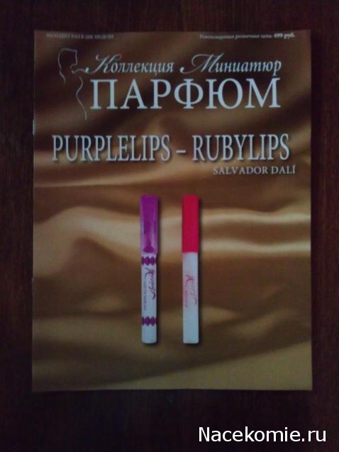 Спецвыпуск №1 - "Rubylips" и "Purplelips" от Salvador Dali