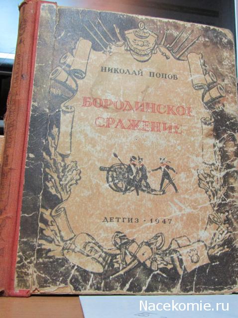 Наполеоновские Войны - График выхода и обсуждение