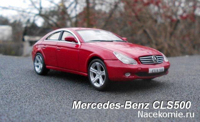 Суперкары №72 Mercedes-Benz CLS