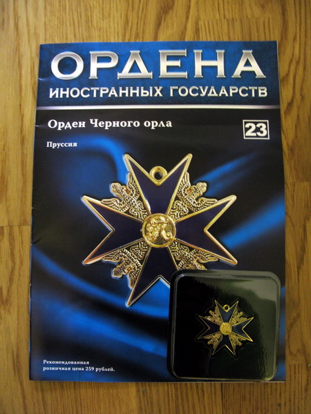 №23 Знак ордена Черного орла (Пруссия)