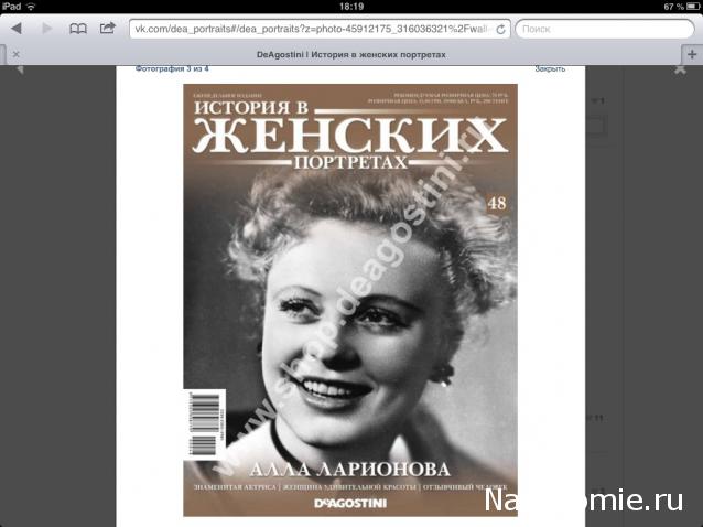 История в женских портретах - График выхода и обсуждение