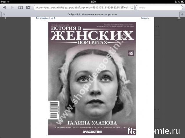 История в женских портретах - График выхода и обсуждение