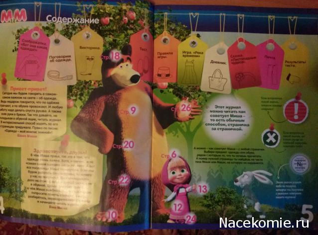 Маша и Медведь