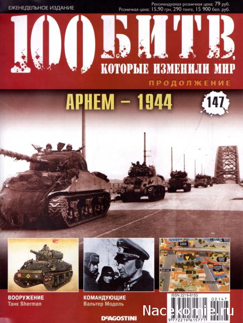 100 Битв, которые изменили мир - журнал (ДеАгостини)