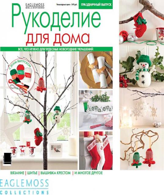 Рукоделие для Дома - График Выхода и обсуждение