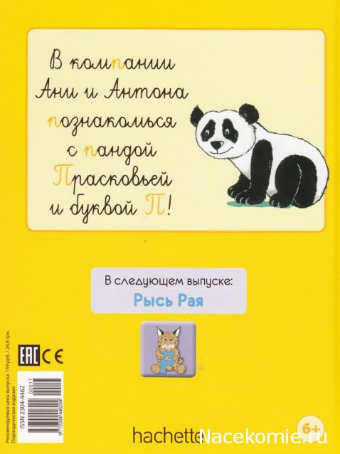 Моя Веселая Азбука (Ашет Коллекция)