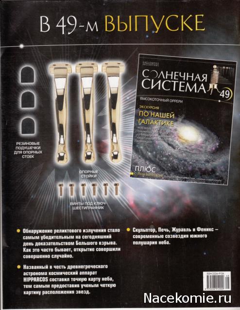 Солнечная Система - График Выхода и обсуждение