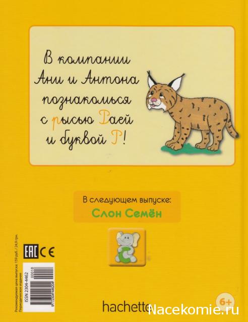 Моя Веселая Азбука (Ашет Коллекция)