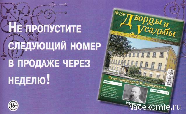 Дворцы и Усадьбы - журнал (ДеАгостини)