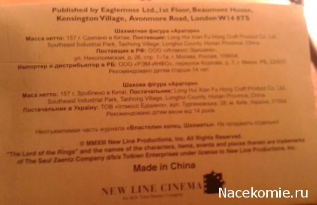 Властелин Колец Шахматы №1 - Арагорн