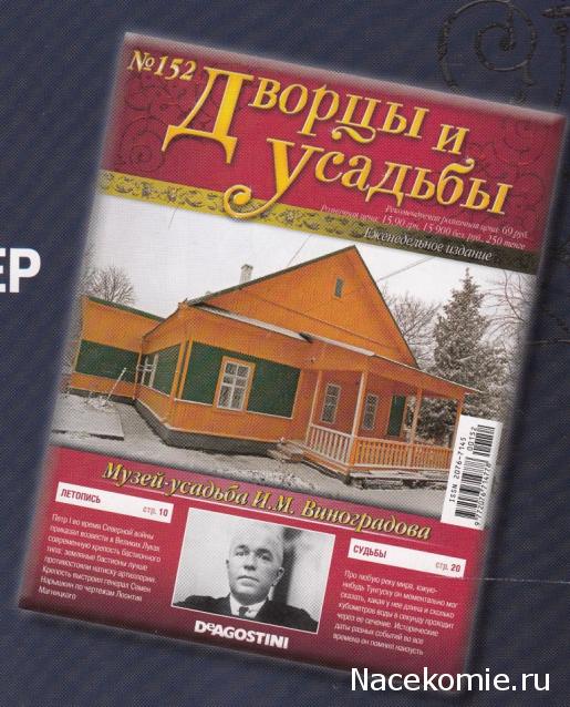 Дворцы и Усадьбы - журнал (ДеАгостини)