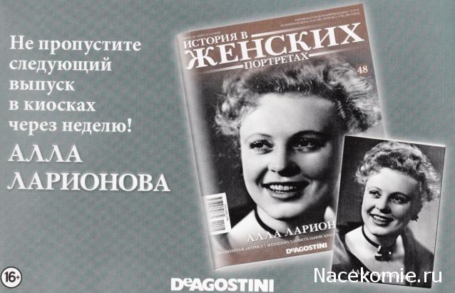 История в Женских Портретах №47 Астрид Линдгрен