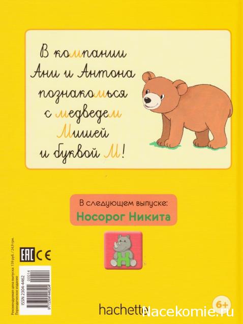 Моя Веселая Азбука (Ашет Коллекция)