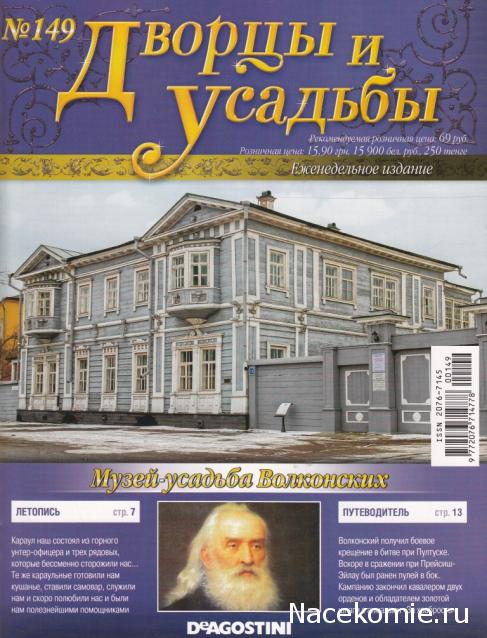 Дворцы и Усадьбы - журнал (ДеАгостини)