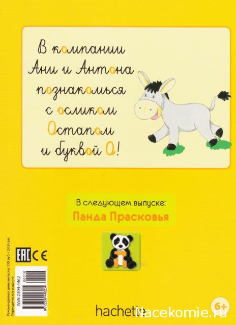 Моя Веселая Азбука (Ашет Коллекция)
