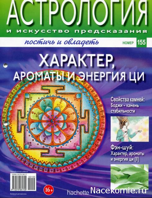 Астрология и Искусство Предсказания - График Выхода и обсуждение