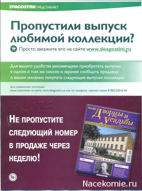 Дворцы и Усадьбы - журнал (ДеАгостини)