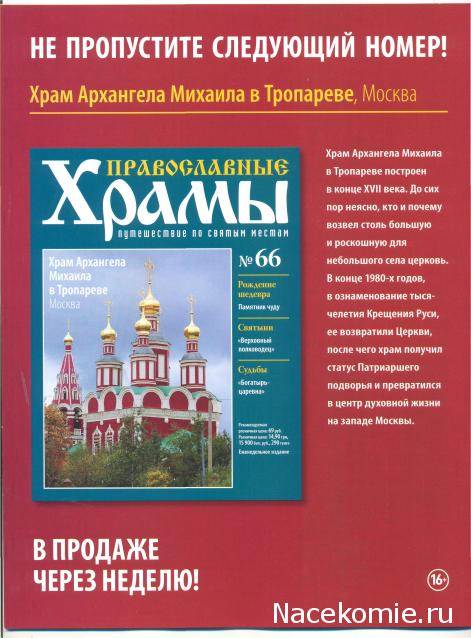 Православные Храмы - График выхода и обсуждение