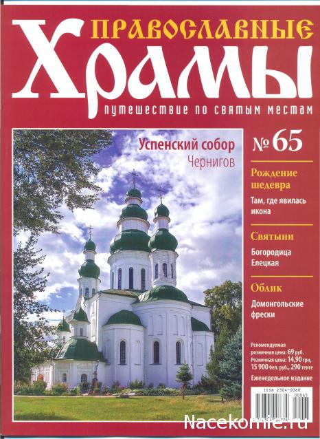 Православные Храмы - График выхода и обсуждение