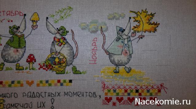 Вышиваем календарь- игра