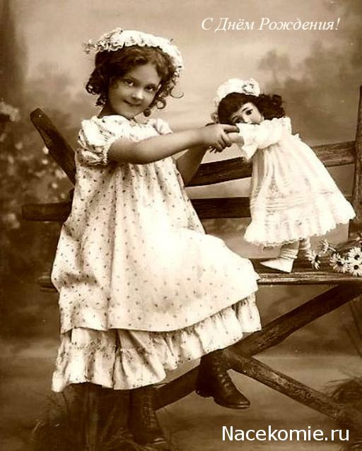 Дамы эпохи - Наши дни рождения
