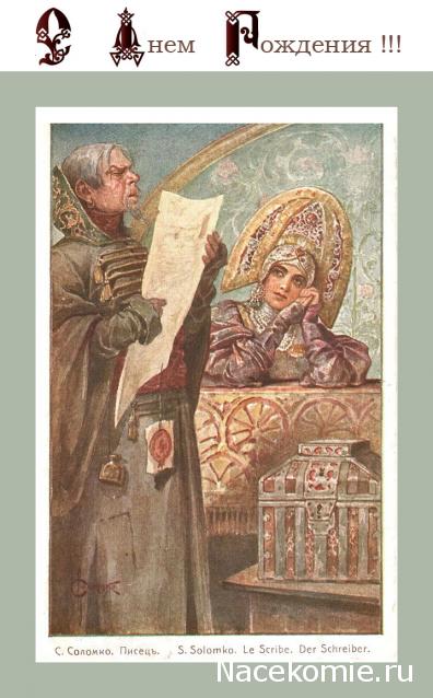 Наши Дни Рождения