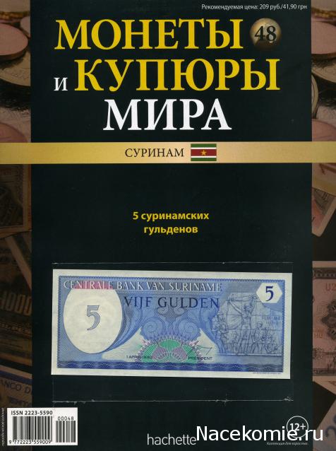 Монеты и купюры мира №48 5 гульденов (Суринам)