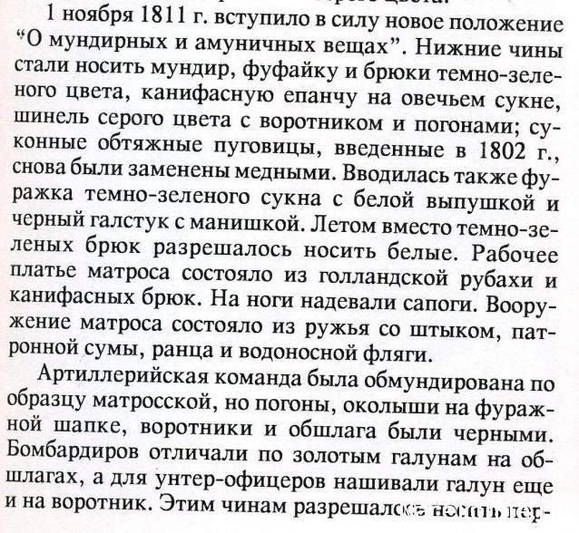 Полезная информация об униформе воинов различных стран и эпох.
