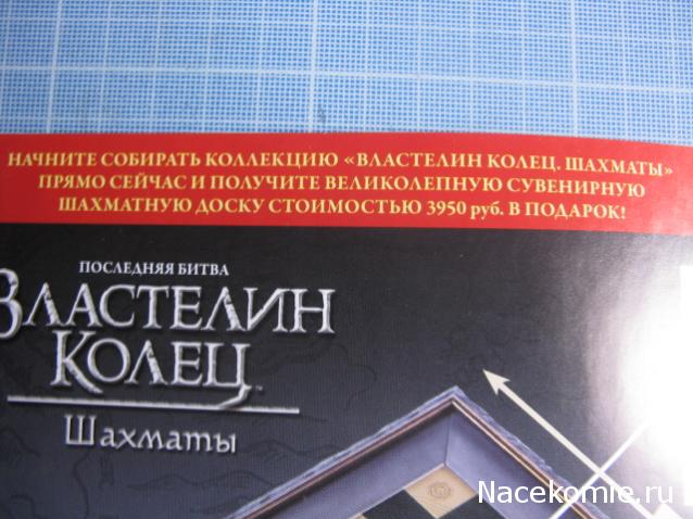 Властелин Колец Шахматы - График выхода и обсуждение