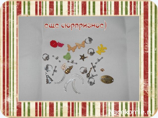 Новогодний рукодельный сюрпризник 2014