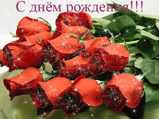 Наши Дни Рождения