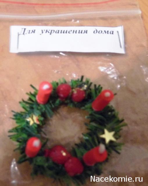 Дом Мечты Подарки добрых фей