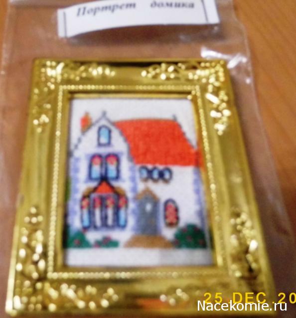 Дом Мечты Подарки добрых фей