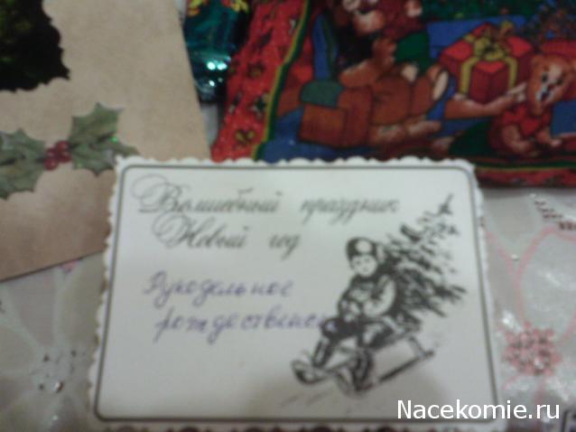 Тайный Санта 2013