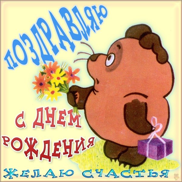 Дом Мечты наши дни рождения