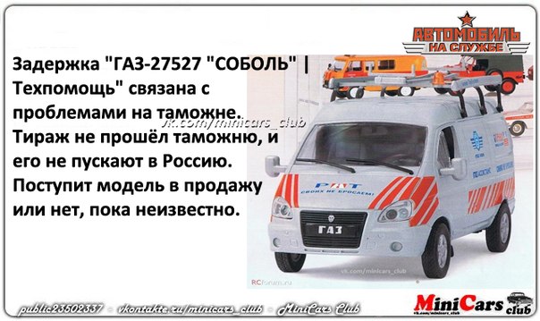 Автомобиль на службе - График выхода и обсуждение