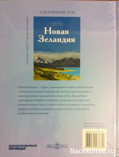 Путешествуем с удовольствием - альбомная серия - КП