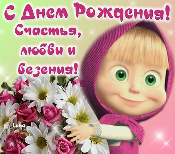 Наши Дни Рождения