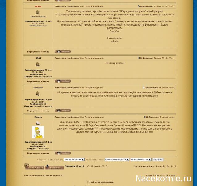 Двенадцать Апостолов - Околомодельная болталка